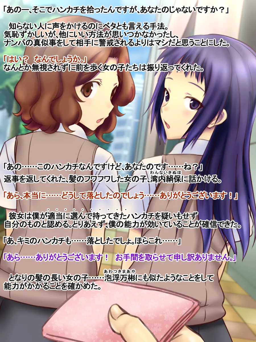 Toaru Gakusei no Hypnosis page 4 full