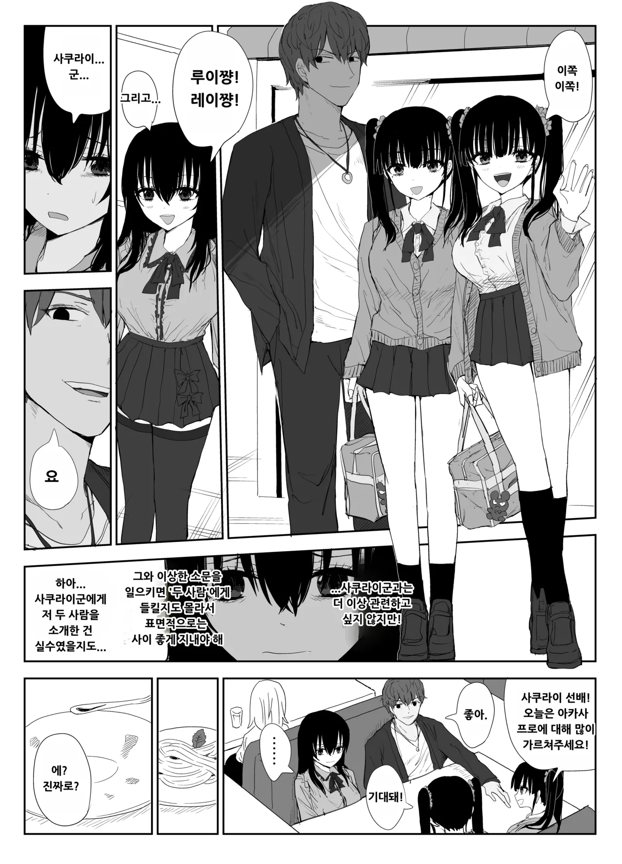 Omochikaerare 3 Shinjin Seiyuu wa Kouhai-chan no Tame Karada o Sashidasu page 5 full