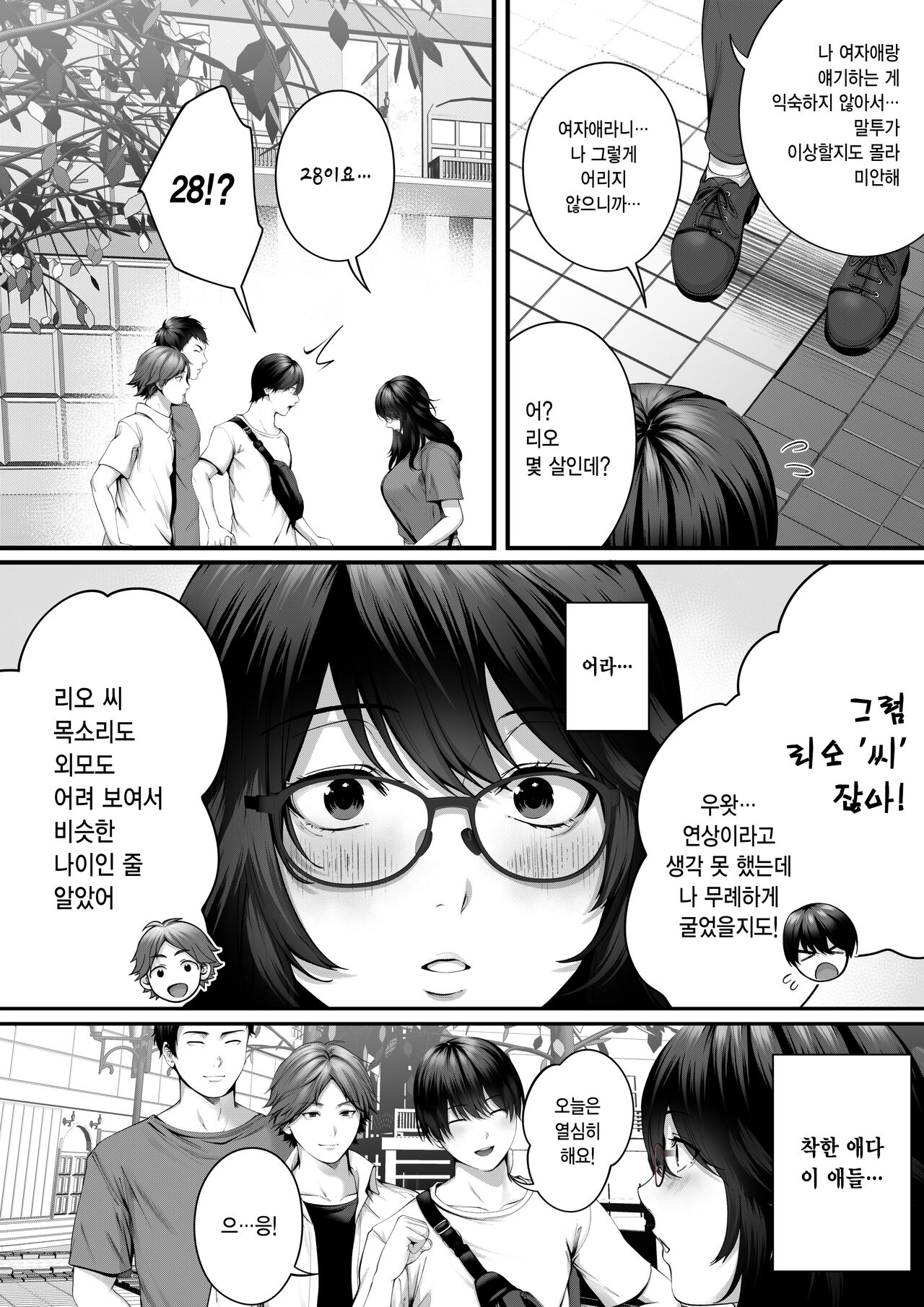 Netorare x Off-Pako | 네토라레 x 오프파코 page 10 full