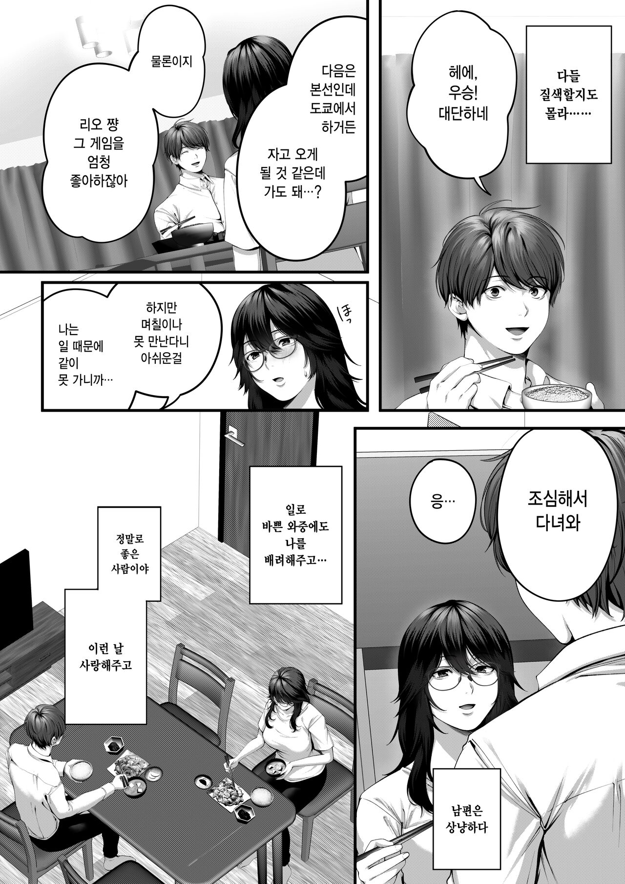 Netorare x Off-Pako | 네토라레 x 오프파코 page 6 full
