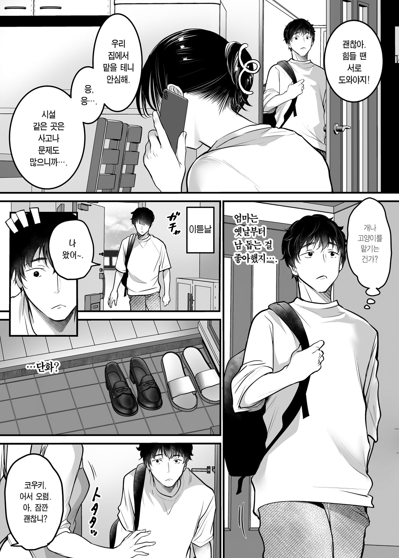 Sex Closet ~Isourou Gal to Wagaya no Toile de~ | 섹스 클로젯 ~식객 갸루와 우리 집 화장실에서~ page 3 full