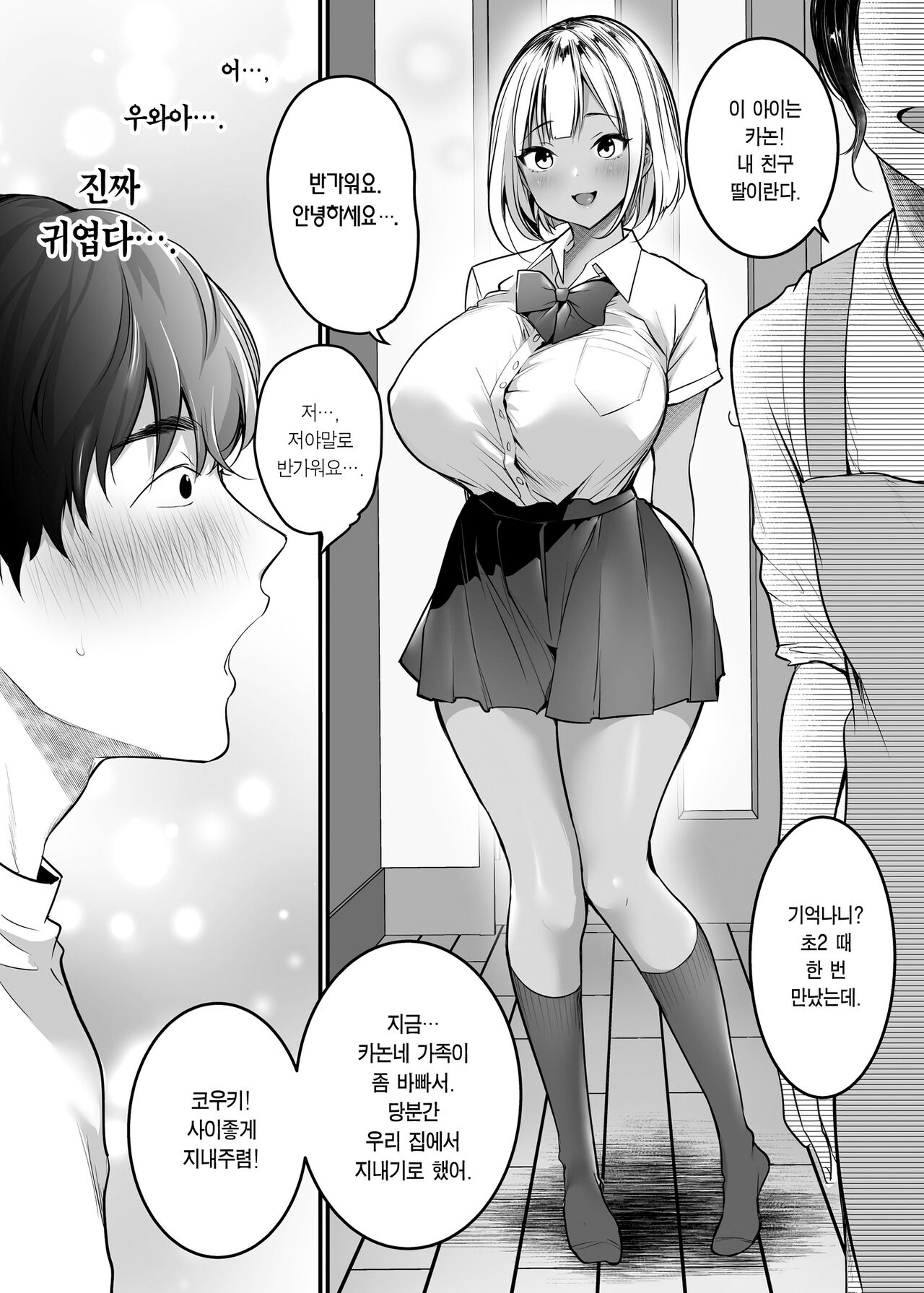 Sex Closet ~Isourou Gal to Wagaya no Toile de~ | 섹스 클로젯 ~식객 갸루와 우리 집 화장실에서~ page 4 full