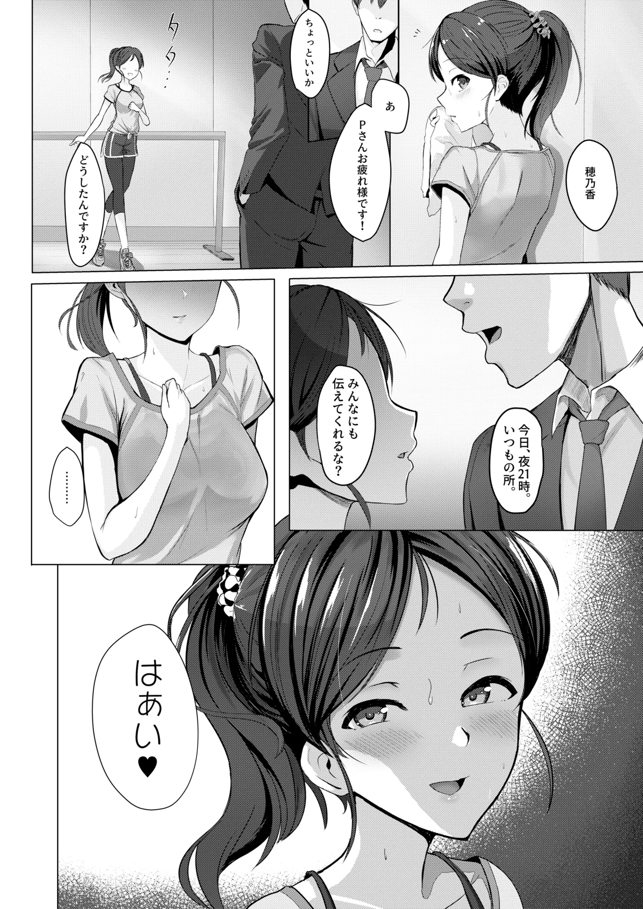 びゅるるどすぺるま page 4 full
