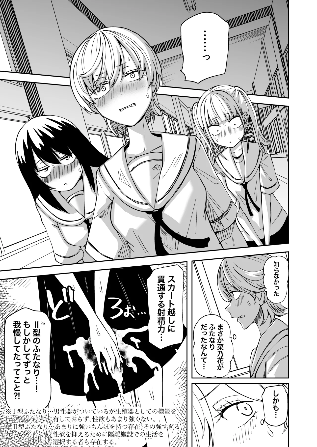 Chinpo Bare shita Ikioi de Tomodachi Zenin Onaho ni Shichaimashita page 10 full