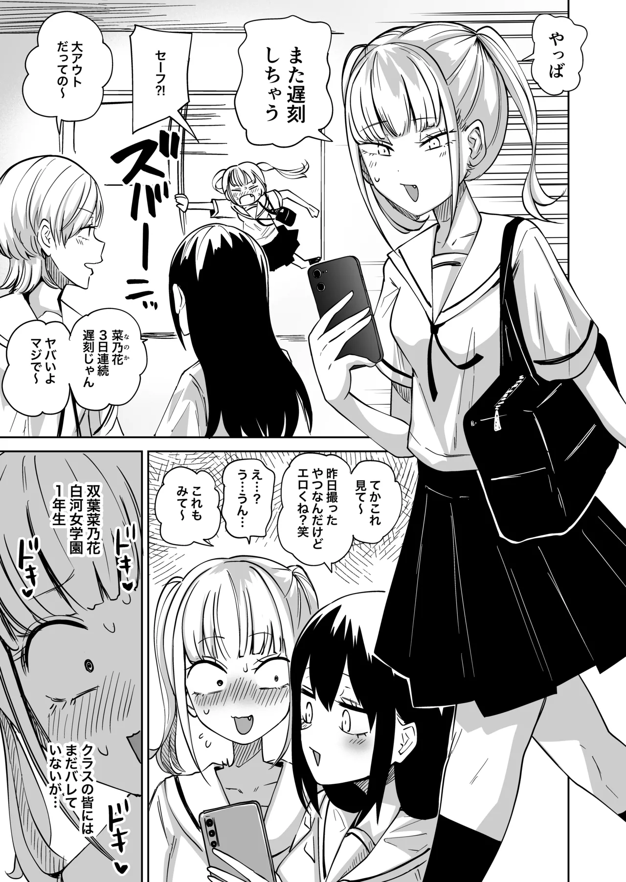 Chinpo Bare shita Ikioi de Tomodachi Zenin Onaho ni Shichaimashita page 2 full