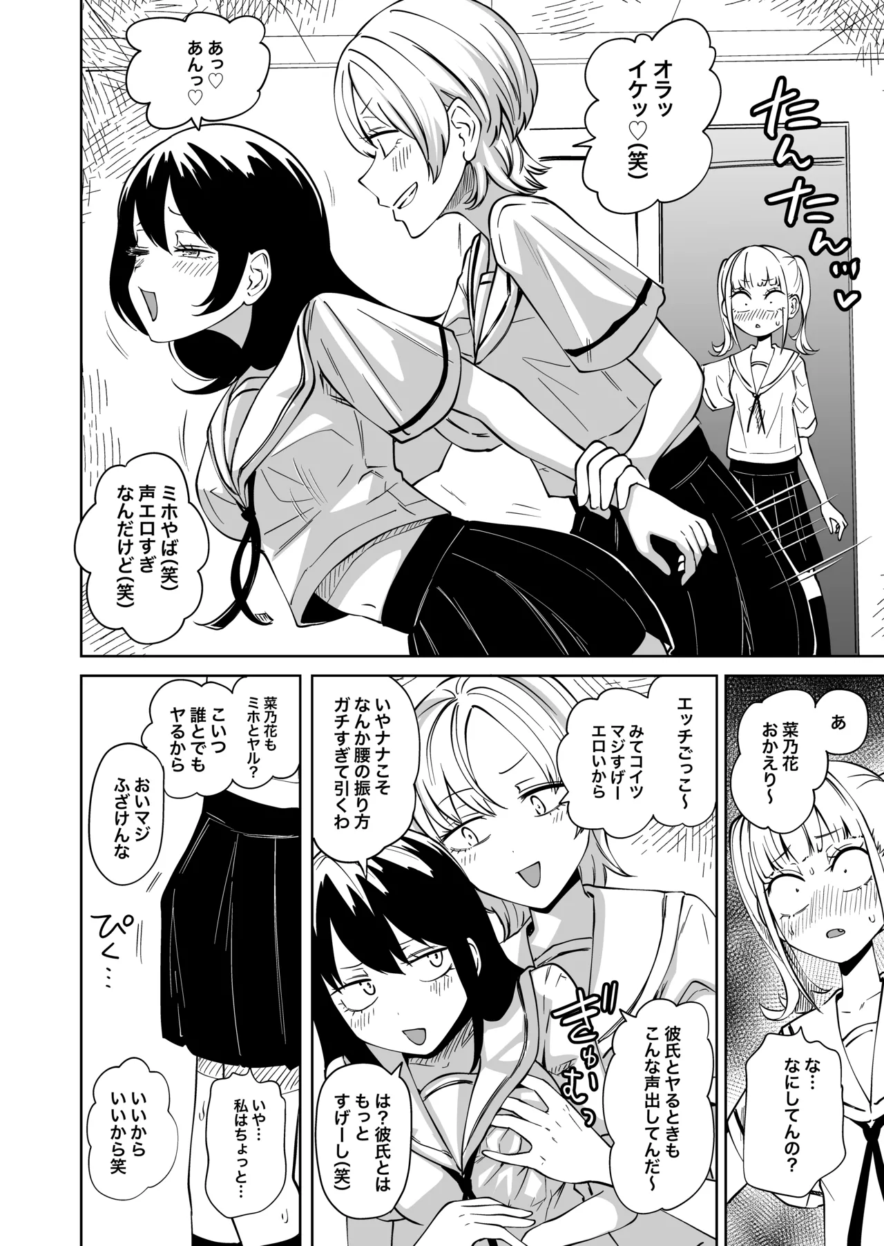 Chinpo Bare shita Ikioi de Tomodachi Zenin Onaho ni Shichaimashita page 5 full