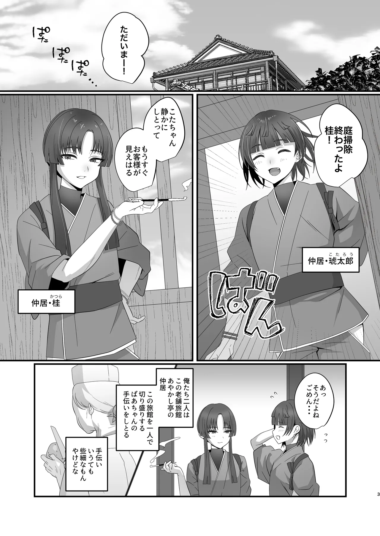 Oidemase Ayakashi-tei 2 page 3 full