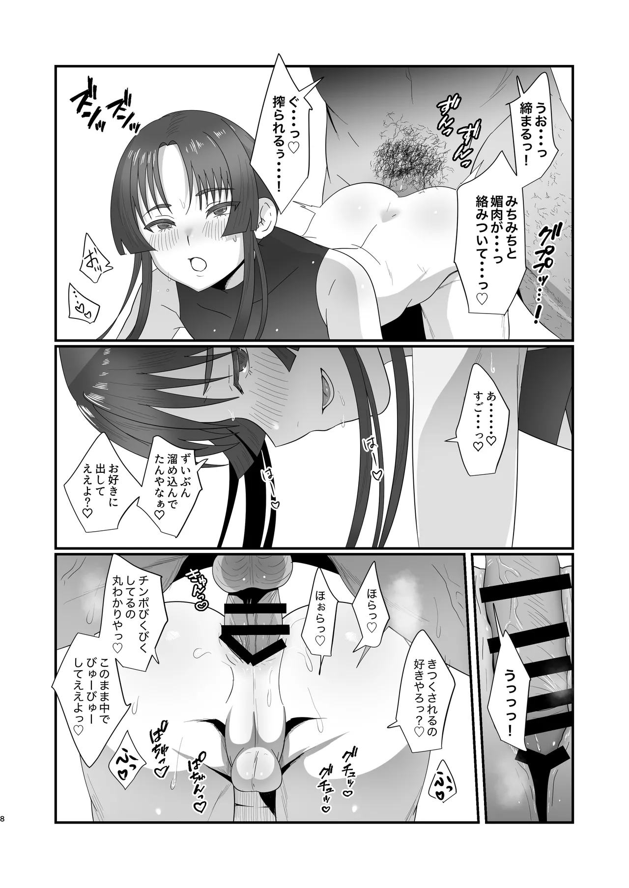 Oidemase Ayakashi-tei 2 page 8 full