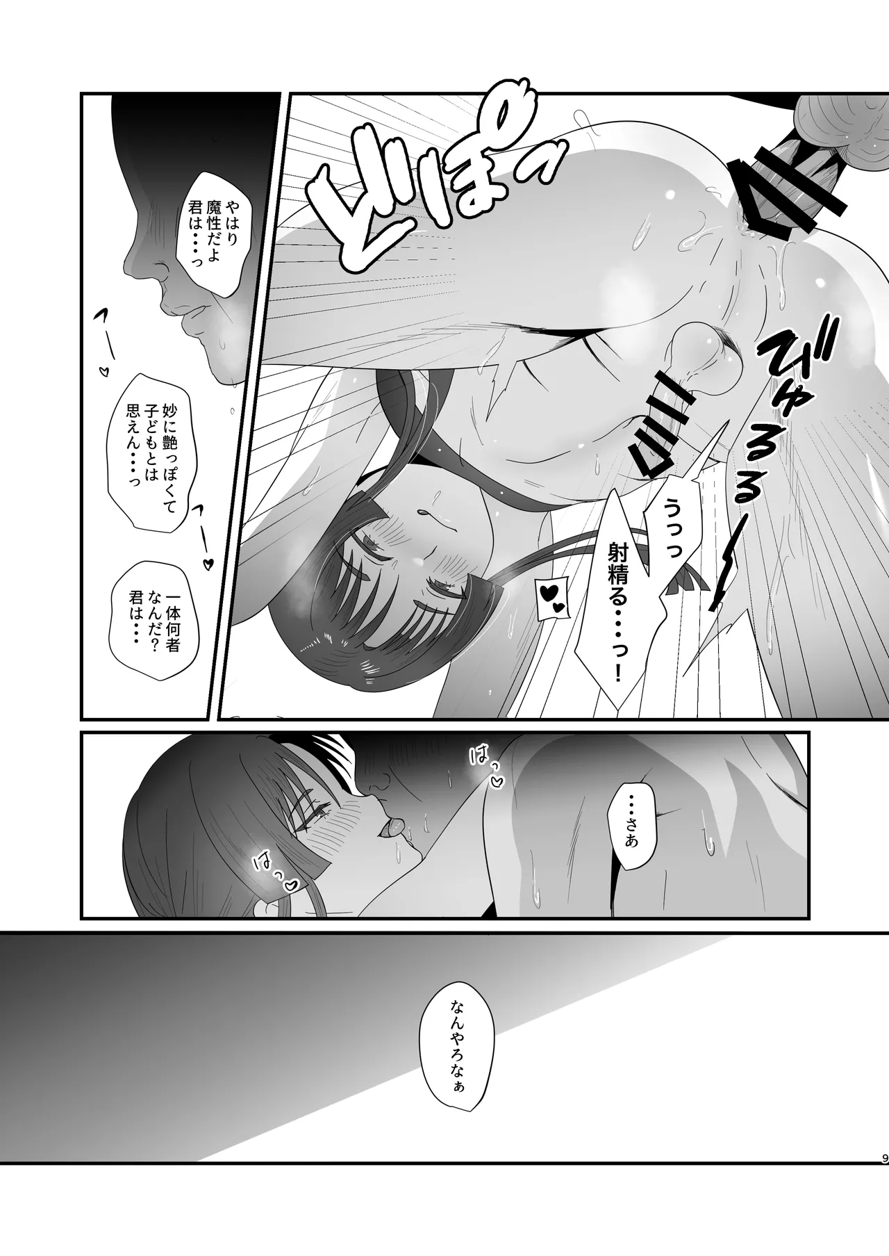Oidemase Ayakashi-tei 2 page 9 full