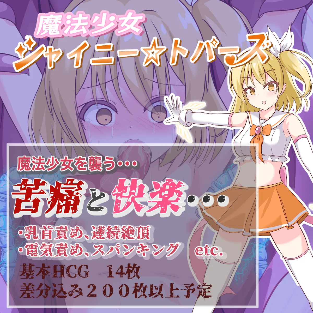 魔法少女シャイニートパーズ page 1 full