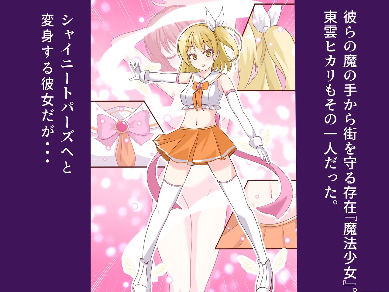 魔法少女シャイニートパーズ page 3 full