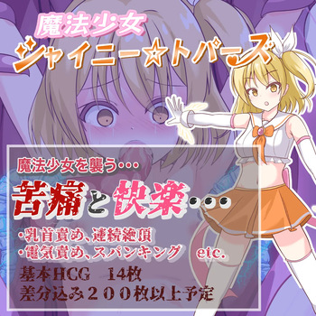 魔法少女シャイニートパーズ cover