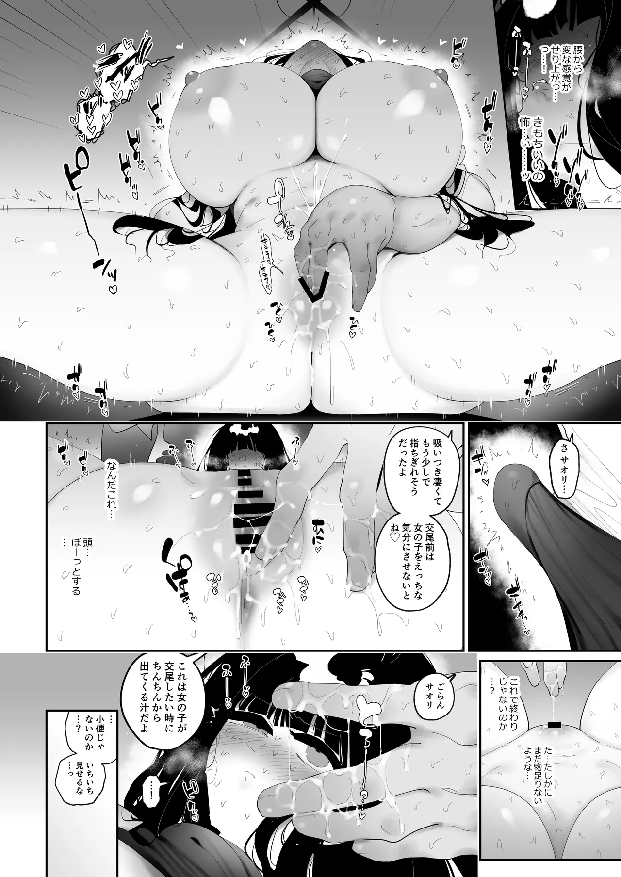 Hatsu joumae ni yaru kyōiku page 9 full
