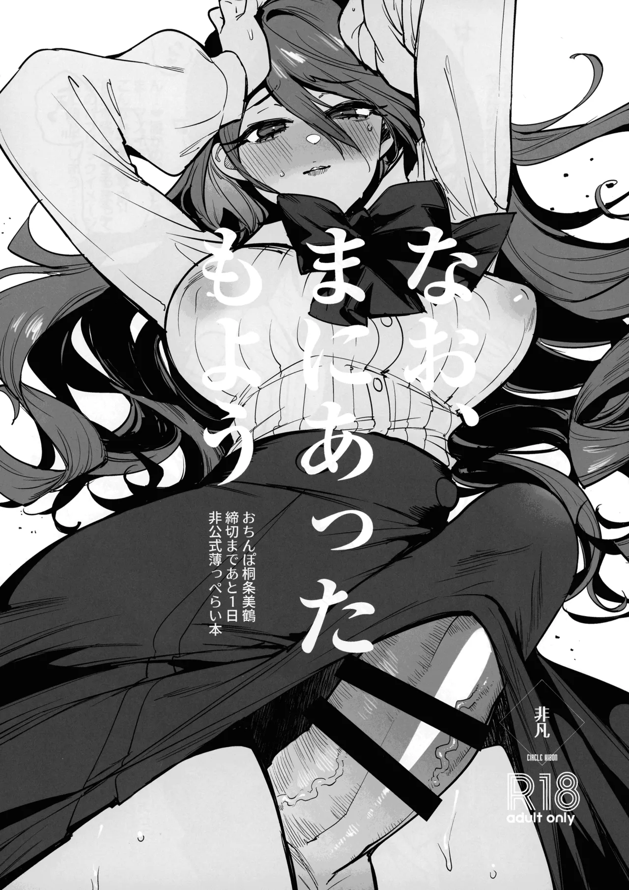 Nao, maniatta mo you page 1 full