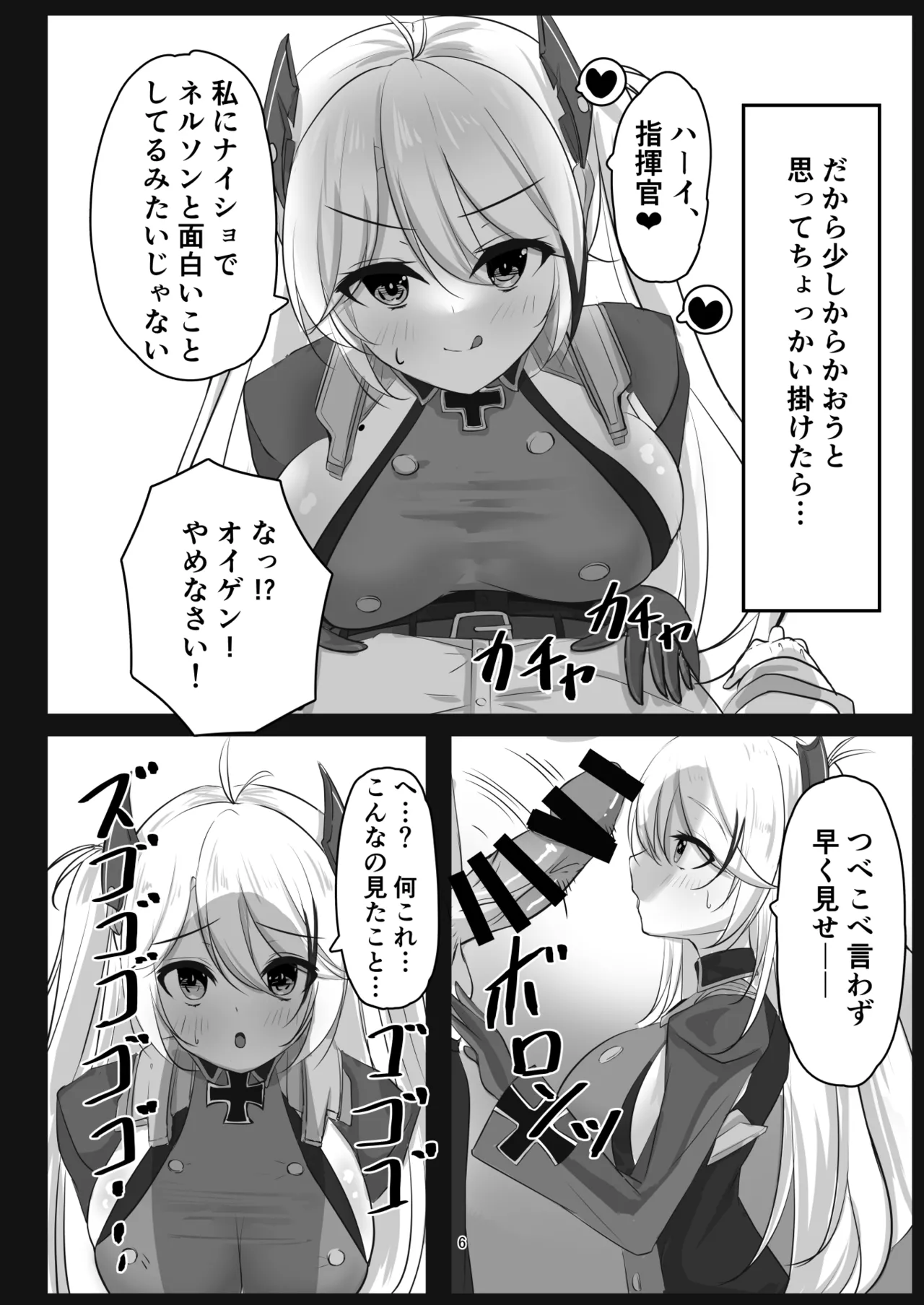 Prinz Eugen no Midarana Himitsu page 5 full