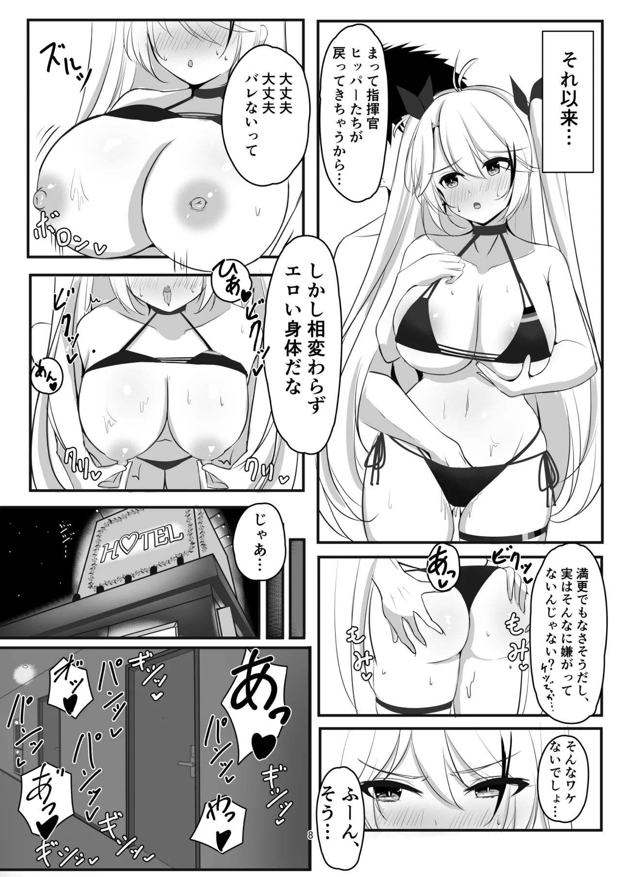 Prinz Eugen no Midarana Himitsu page 7 full