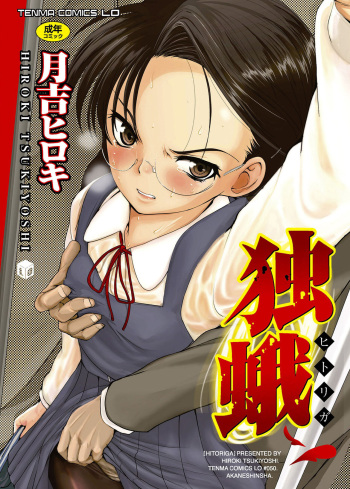 Hitoriga cover