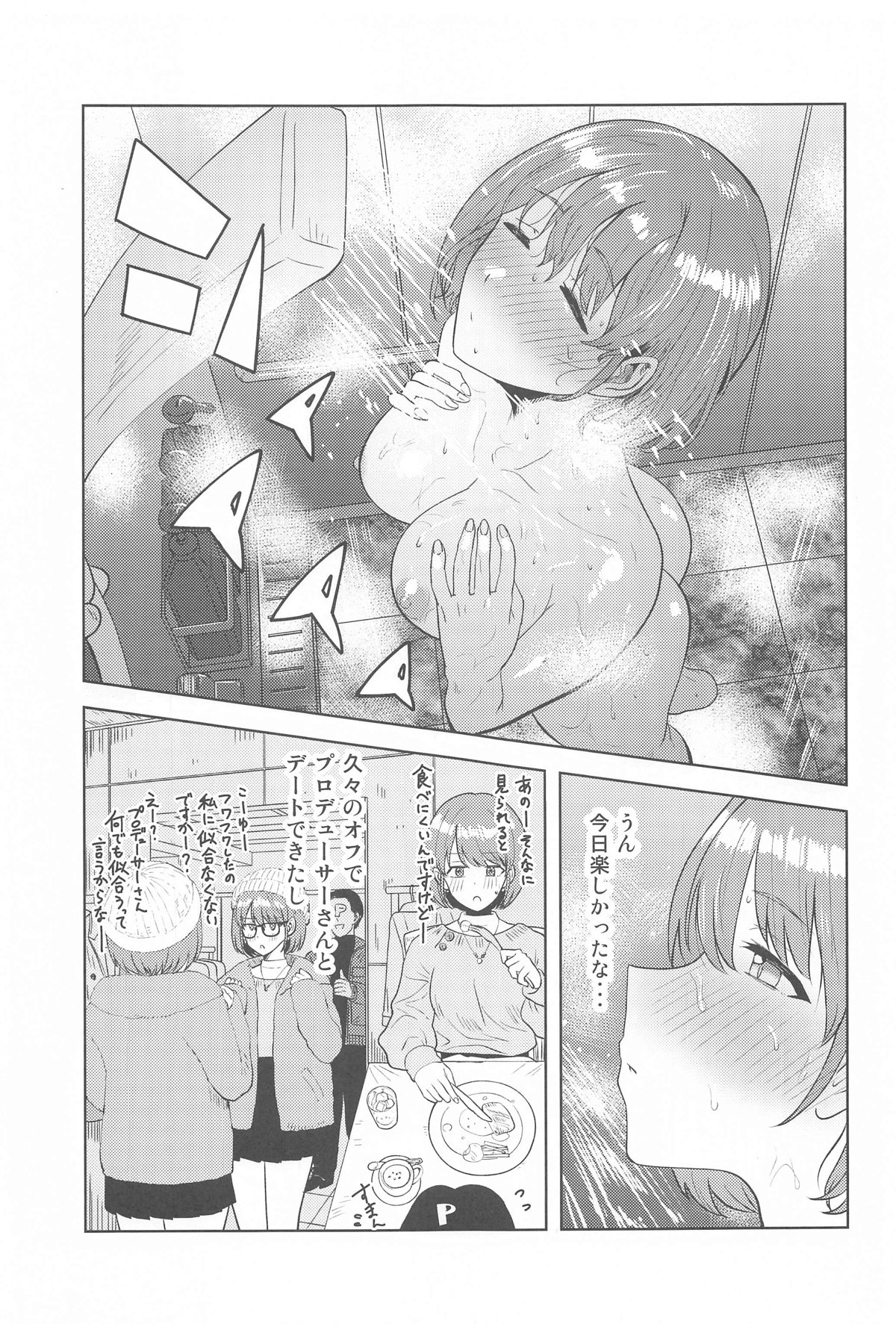 Usone dattara   Punchi desu page 2 full