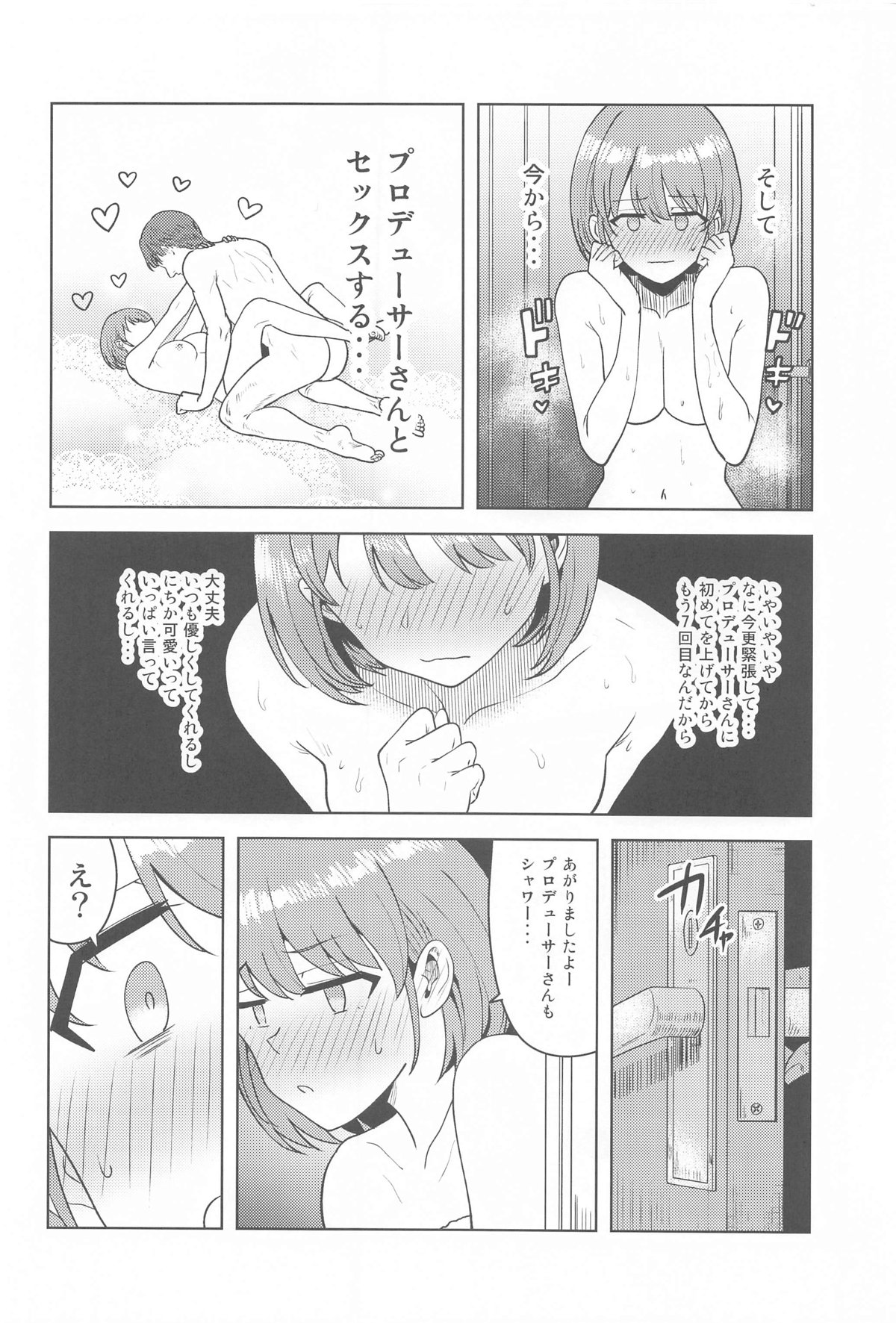 Usone dattara   Punchi desu page 3 full