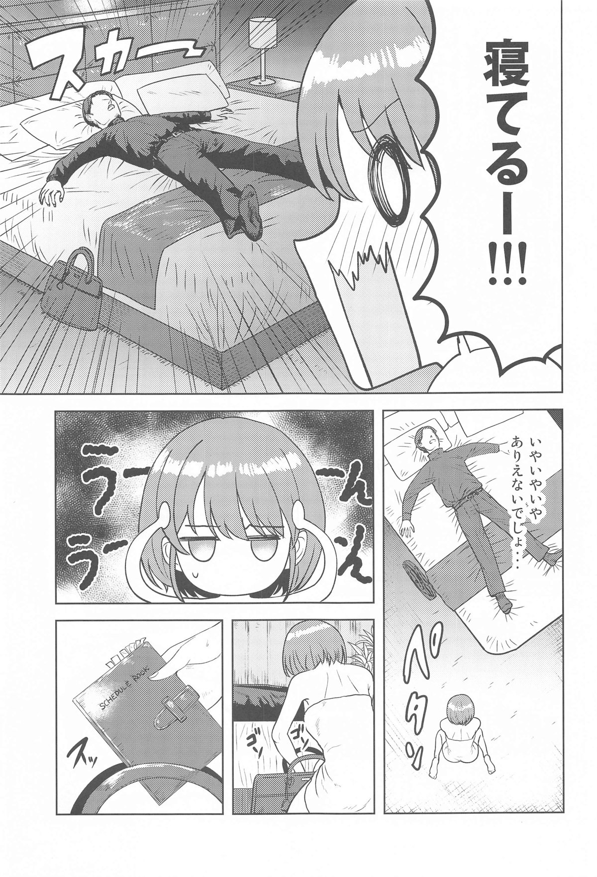 Usone dattara   Punchi desu page 4 full