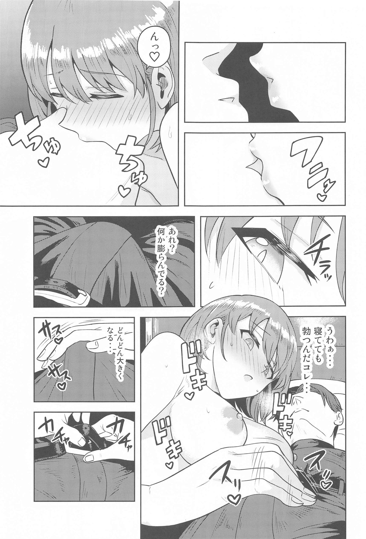 Usone dattara   Punchi desu page 8 full