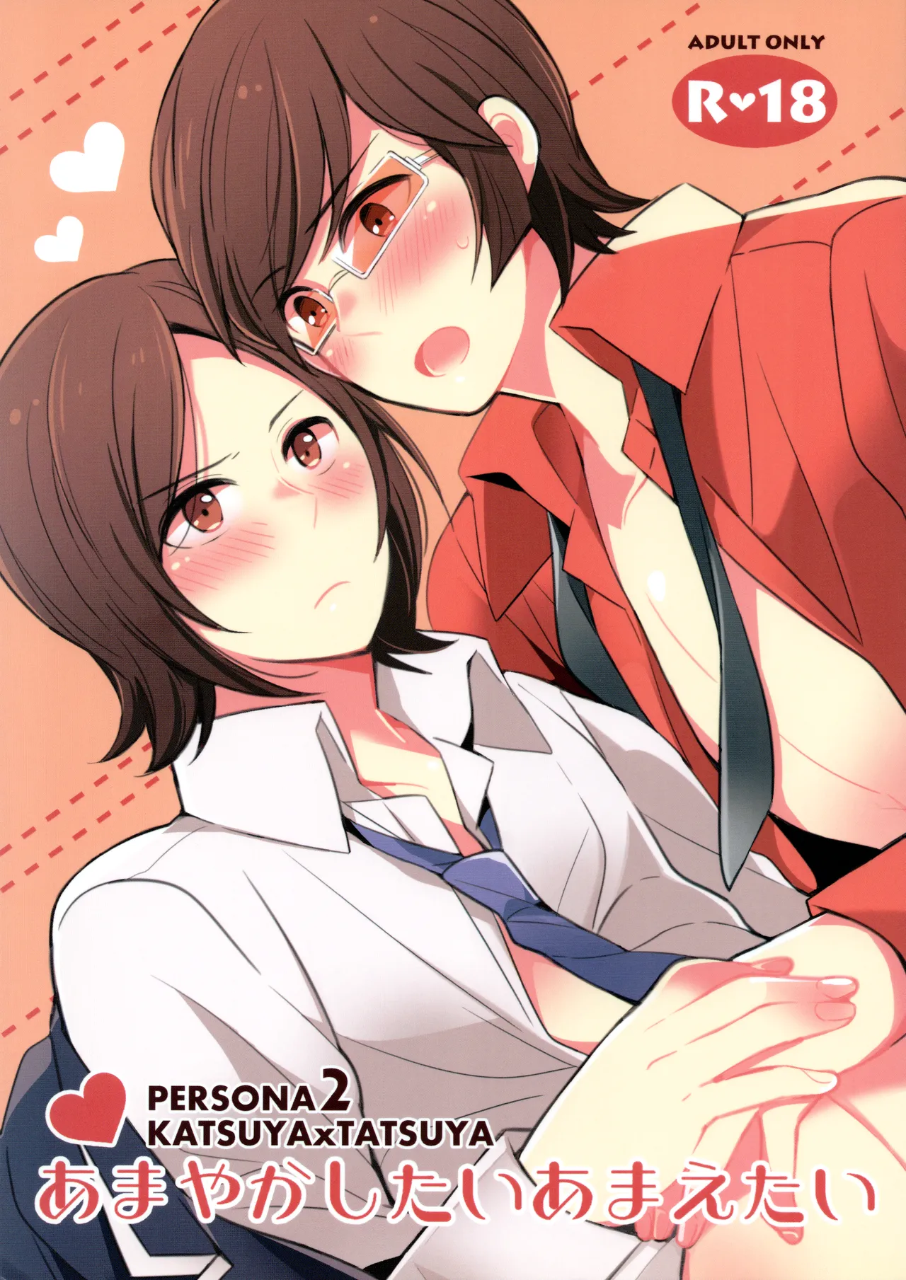 Amayakashitai amaetai page 1 full