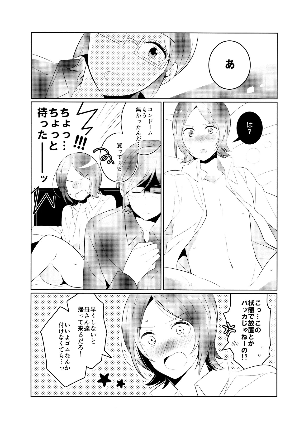Amayakashitai amaetai page 4 full