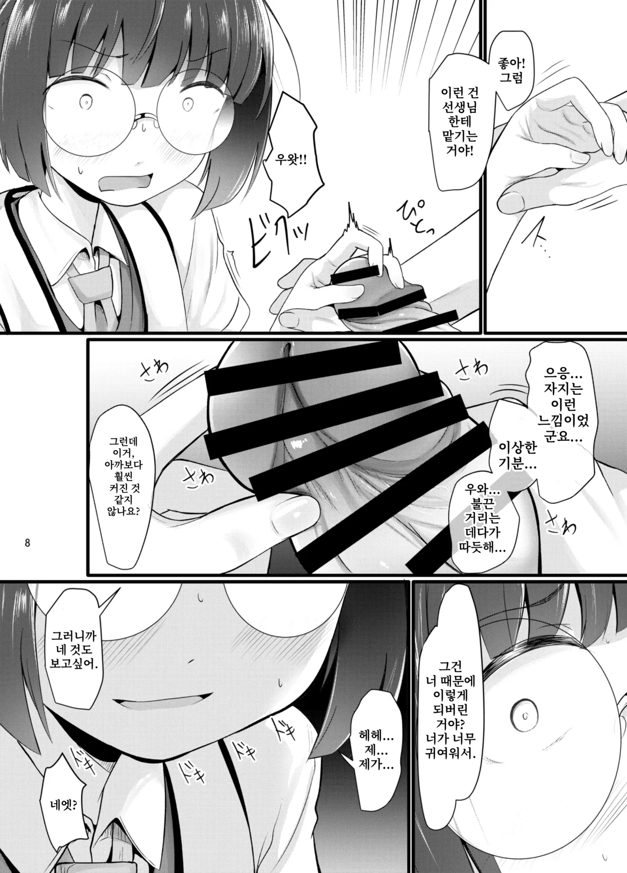 Mob demo Yatte Mitai | 모브라도 하고싶어 page 8 full