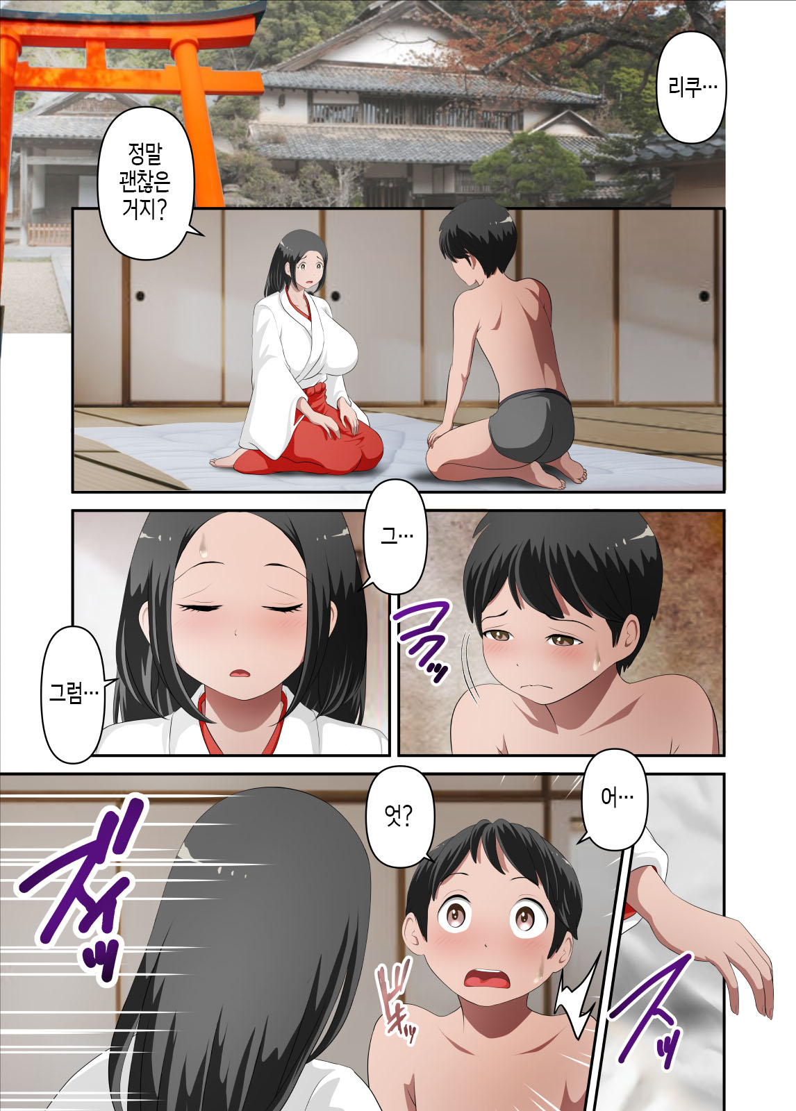 jinjya no atotugi ga inai kara miko no kaasan wo boku ga haramaseru Sono Ichi | 신사의 후계자가 없어서 무녀인 엄마를 내가 임신시키다. 그 첫 번째 page 3 full