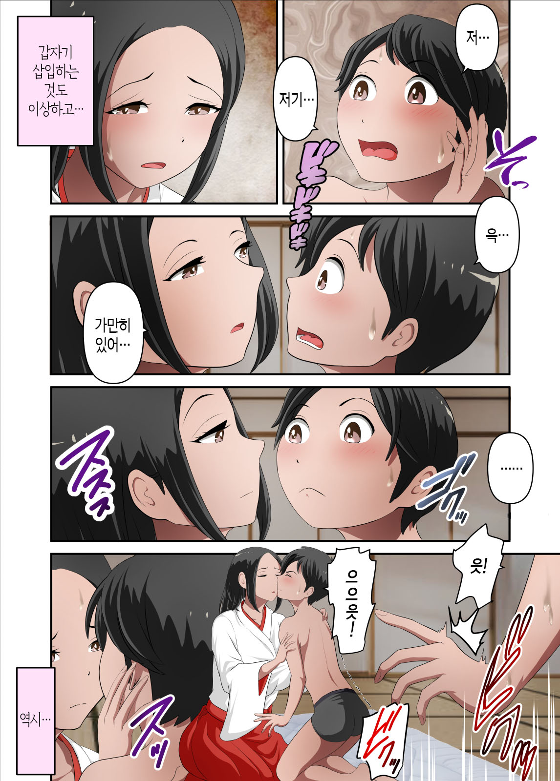 jinjya no atotugi ga inai kara miko no kaasan wo boku ga haramaseru Sono Ichi | 신사의 후계자가 없어서 무녀인 엄마를 내가 임신시키다. 그 첫 번째 page 4 full