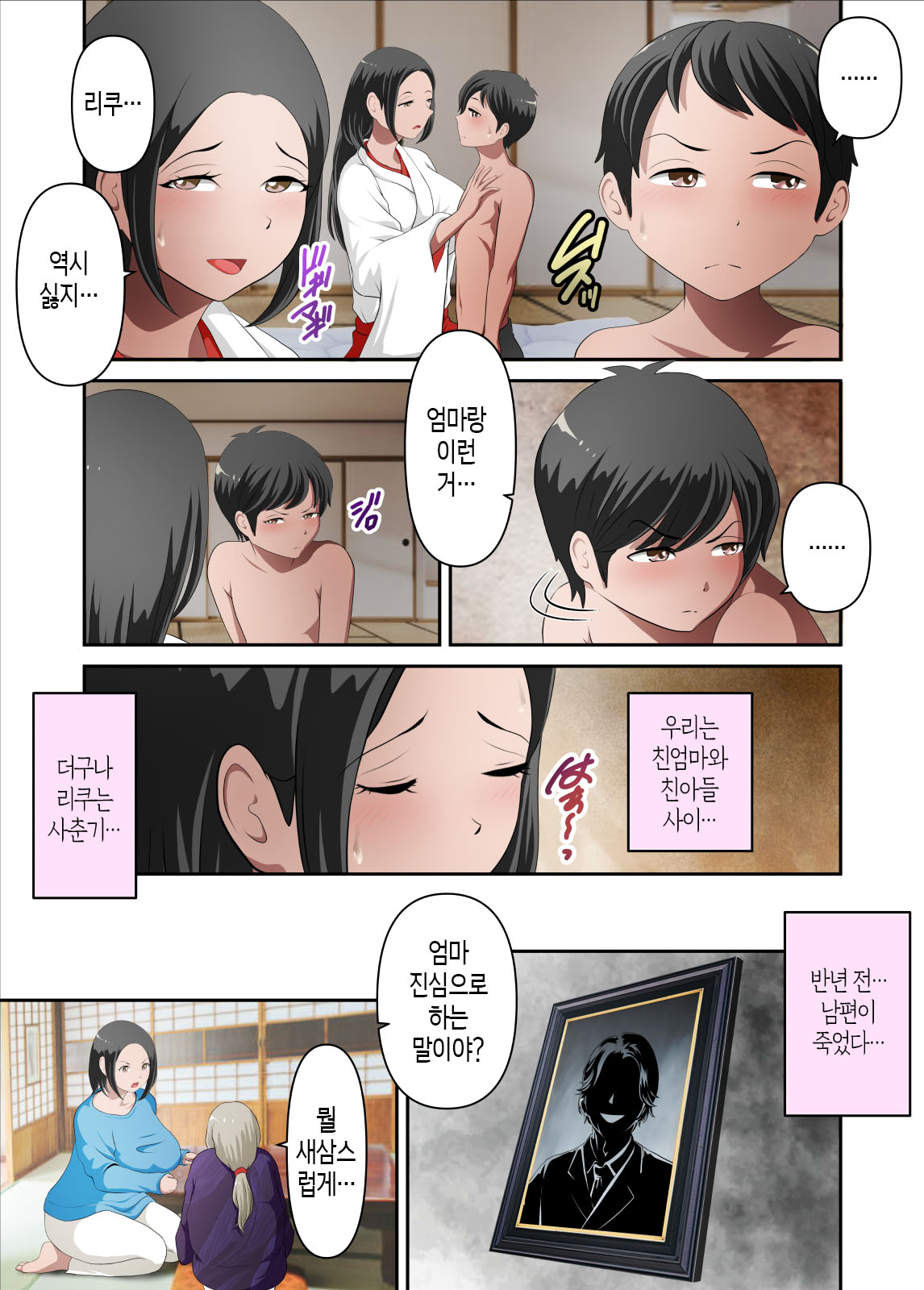 jinjya no atotugi ga inai kara miko no kaasan wo boku ga haramaseru Sono Ichi | 신사의 후계자가 없어서 무녀인 엄마를 내가 임신시키다. 그 첫 번째 page 5 full