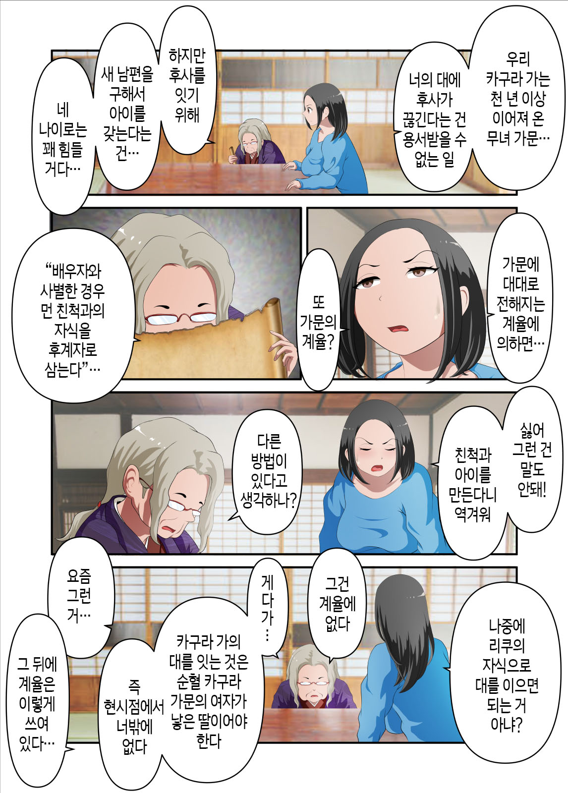 jinjya no atotugi ga inai kara miko no kaasan wo boku ga haramaseru Sono Ichi | 신사의 후계자가 없어서 무녀인 엄마를 내가 임신시키다. 그 첫 번째 page 6 full