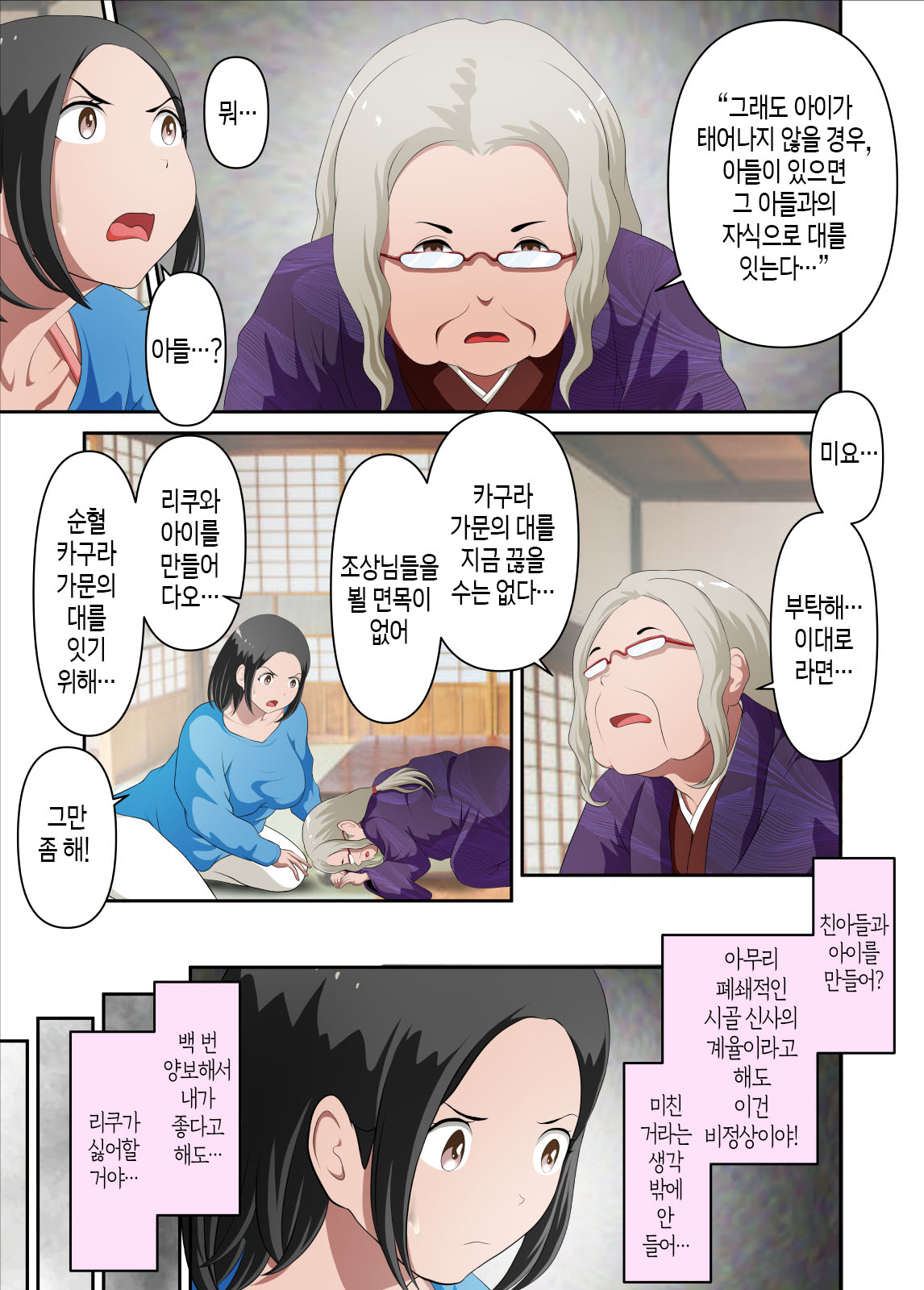 jinjya no atotugi ga inai kara miko no kaasan wo boku ga haramaseru Sono Ichi | 신사의 후계자가 없어서 무녀인 엄마를 내가 임신시키다. 그 첫 번째 page 7 full