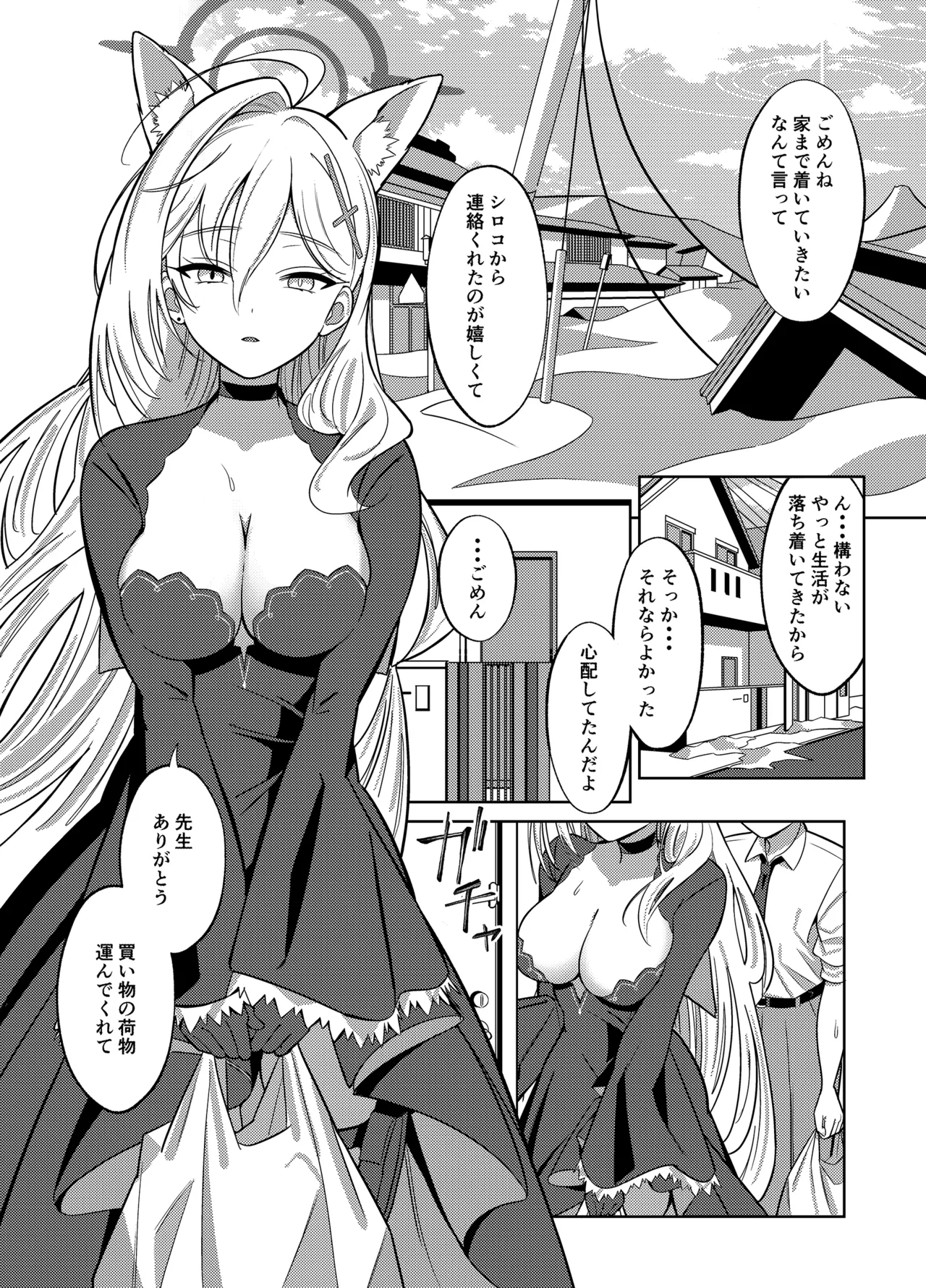 N, Sensei, Mou Chotto Issho ni Itai. page 2 full