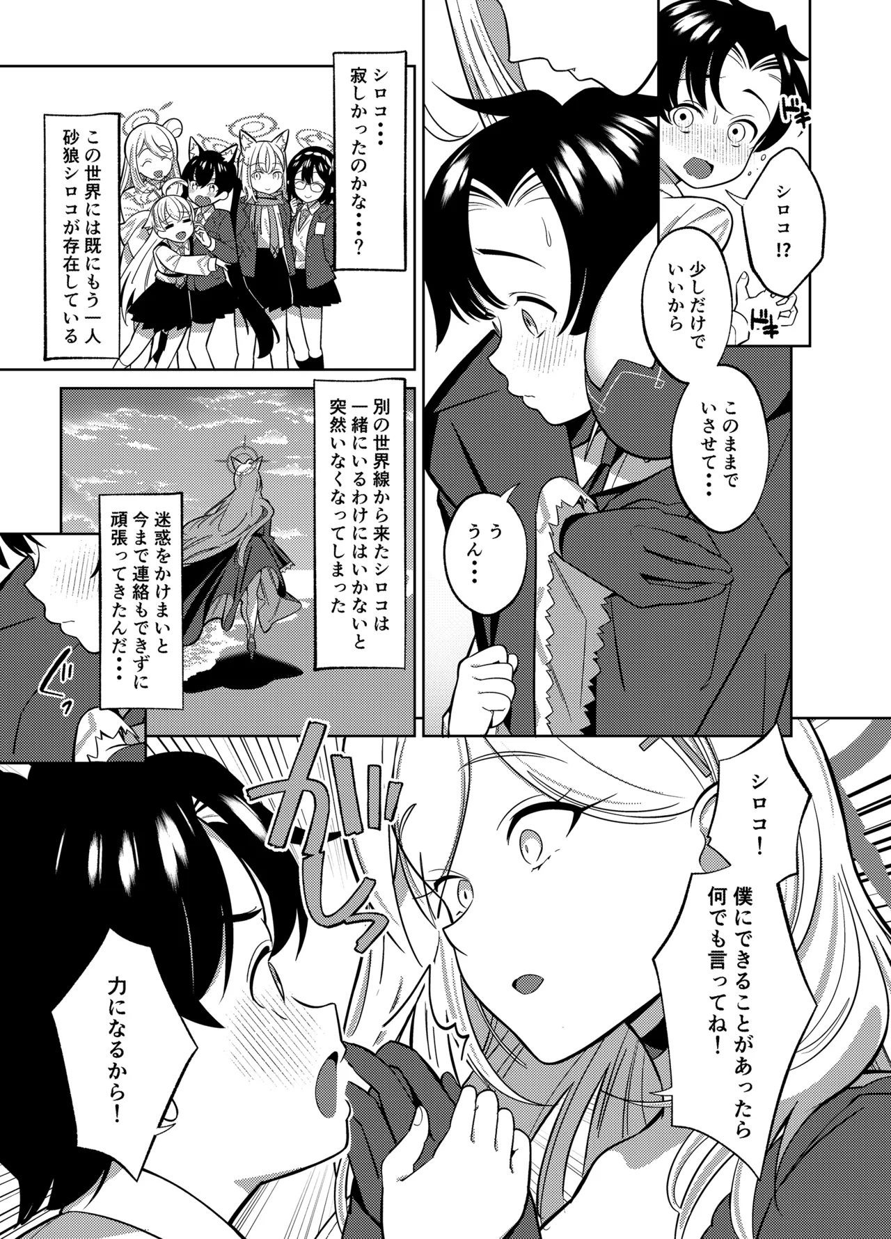 N, Sensei, Mou Chotto Issho ni Itai. page 4 full