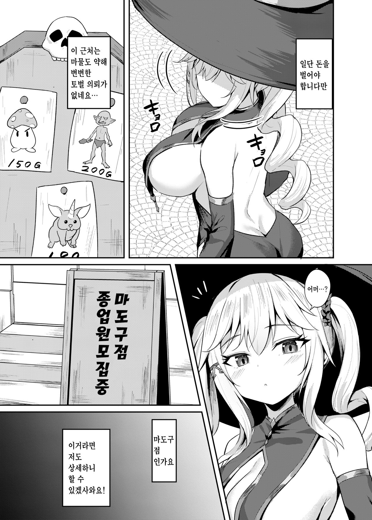 Choroi Mahoutsukai Damasareru | 허접한 마법사 속임당하다 page 5 full