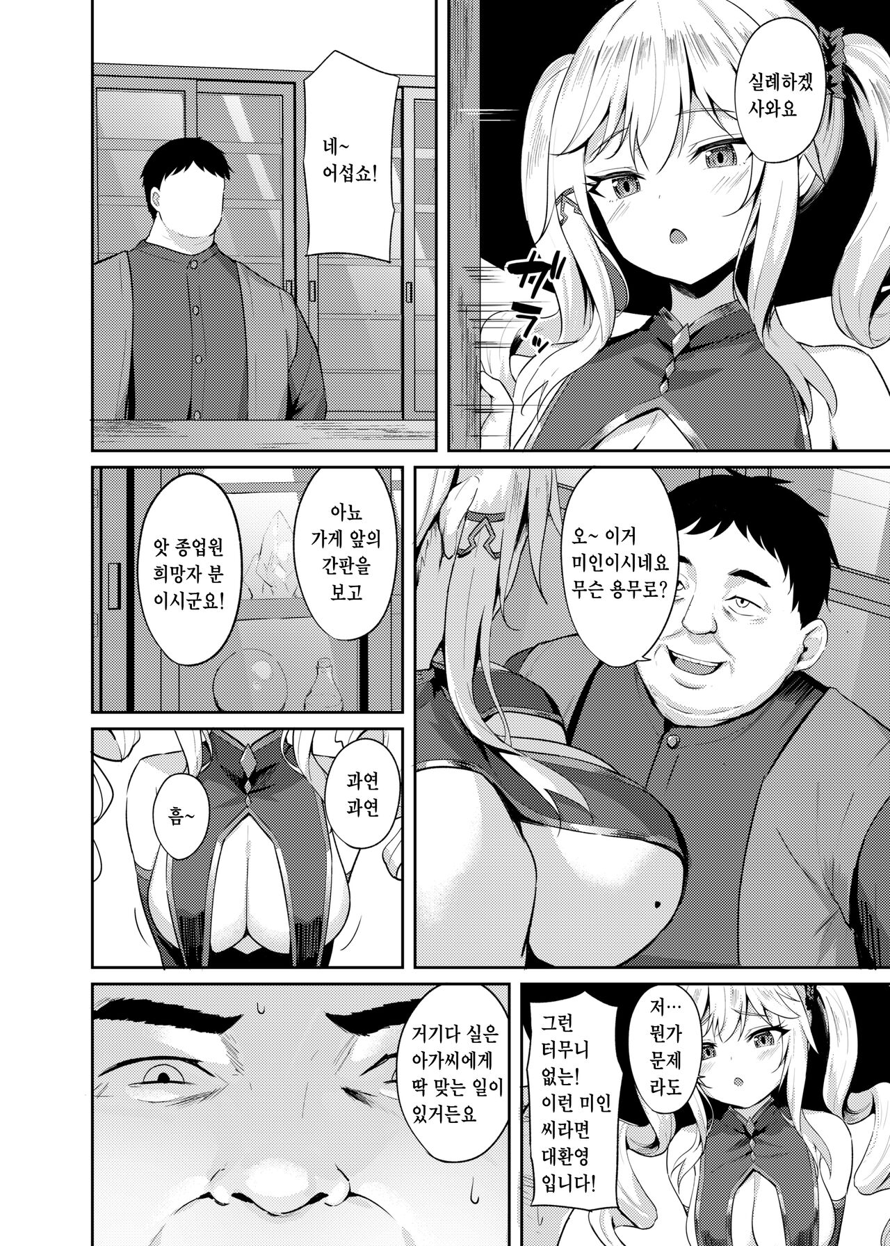 Choroi Mahoutsukai Damasareru | 허접한 마법사 속임당하다 page 6 full