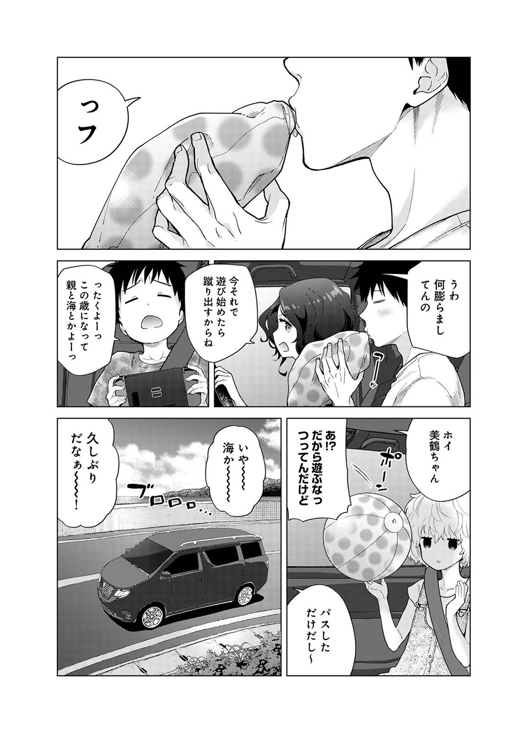 Noraneko Shoujo to no Kurashikata Vol. 7 page 4 full