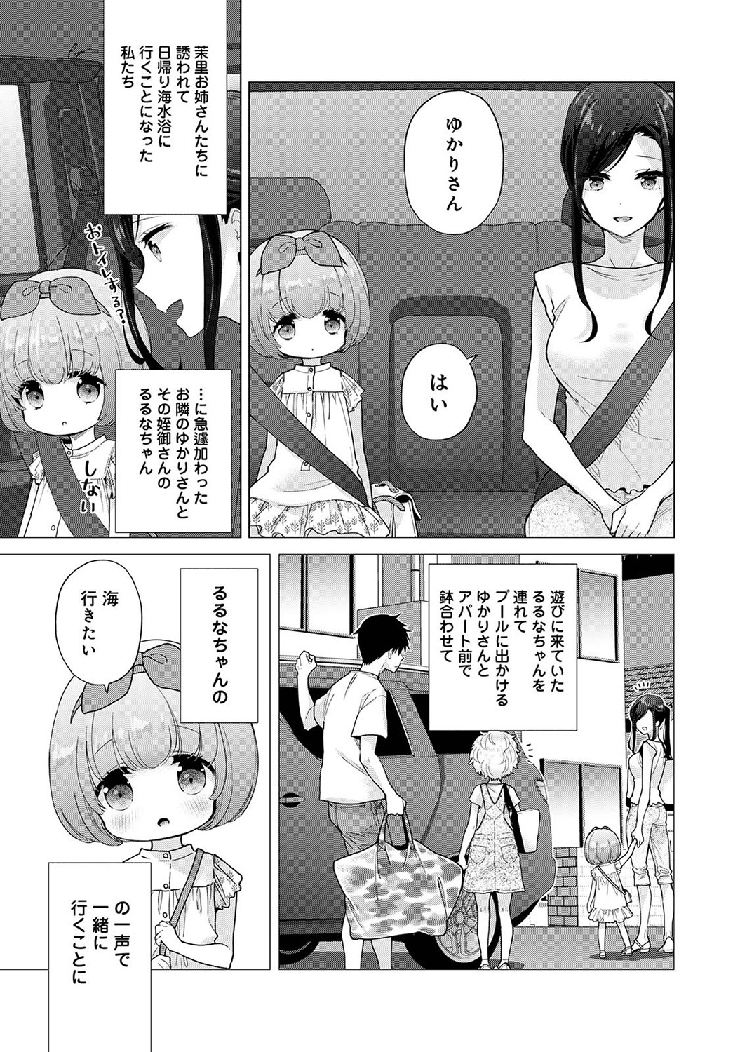 Noraneko Shoujo to no Kurashikata Vol. 7 page 6 full