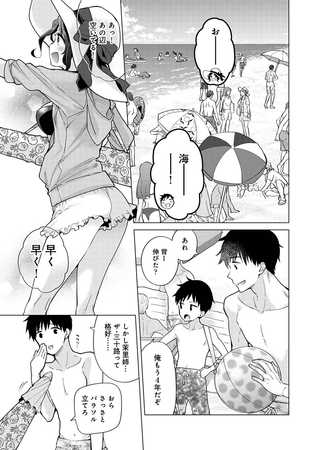 Noraneko Shoujo to no Kurashikata Vol. 7 page 8 full