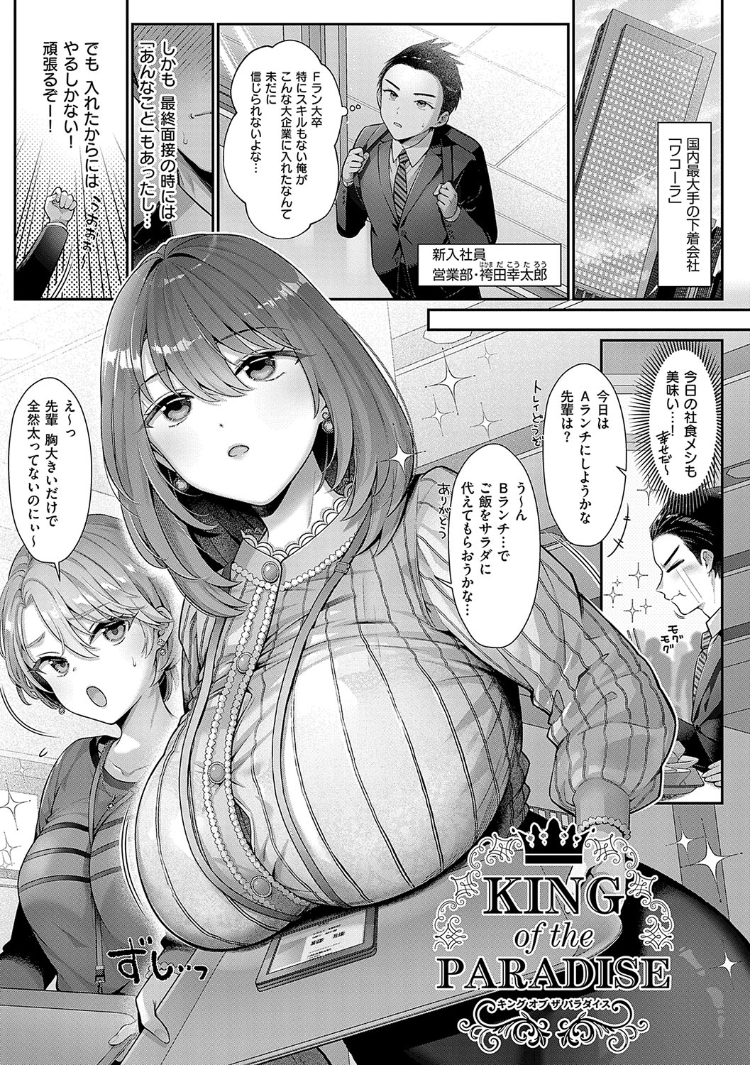 KING of the PARADISE page 4 full