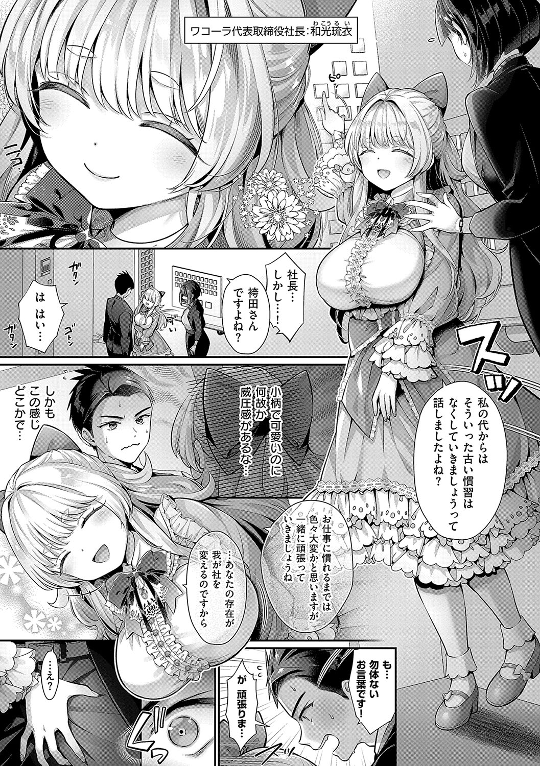 KING of the PARADISE page 6 full