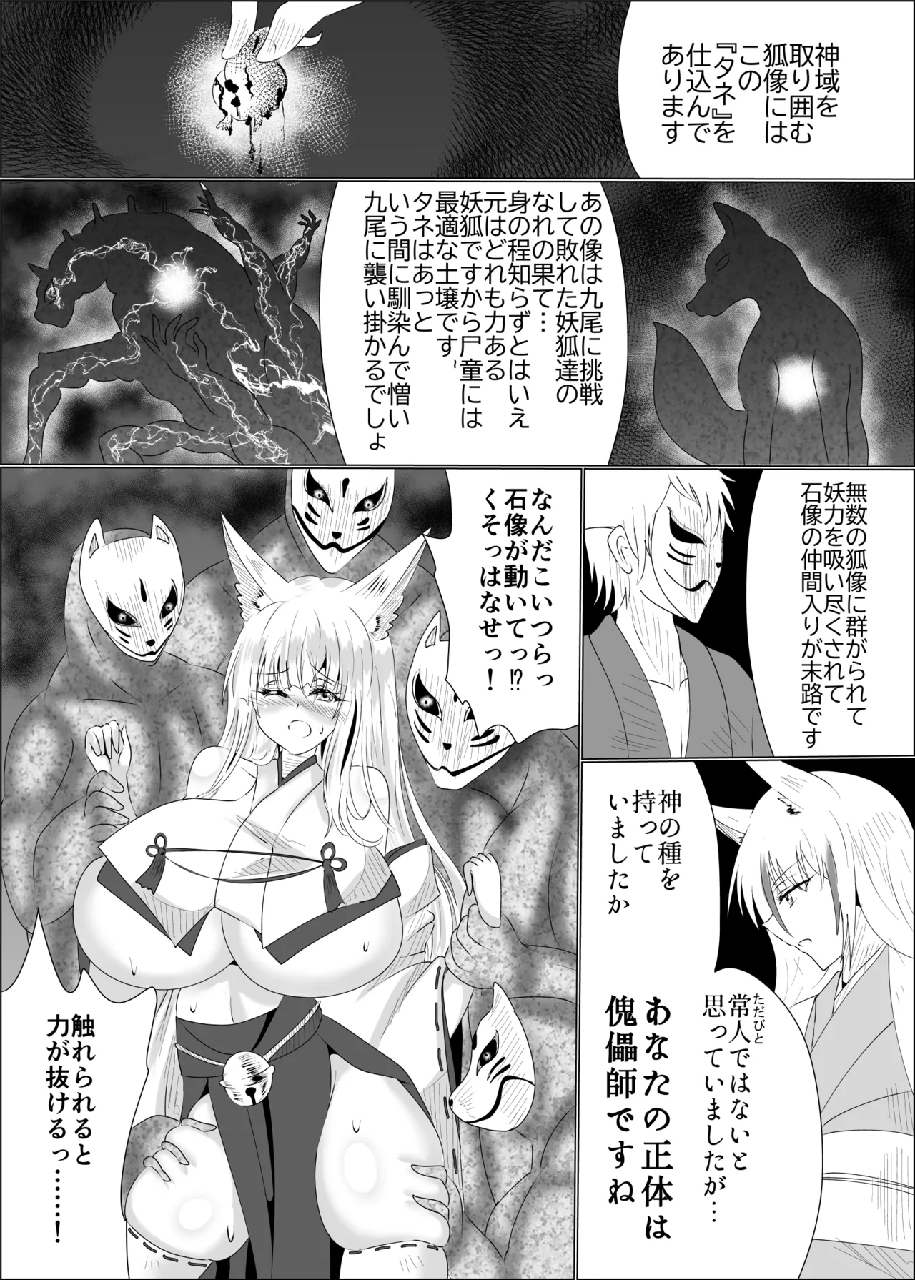 妖狐輪嬲 page 5 full
