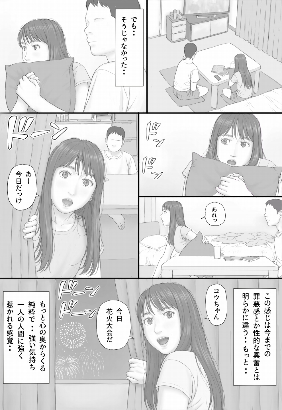 Doukyo Seikatsu Kouhen page 4 full