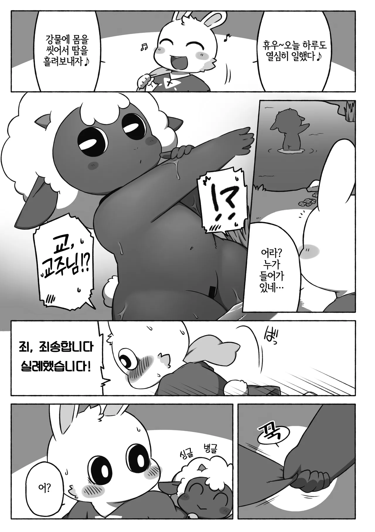 お流し教祖さま page 2 full