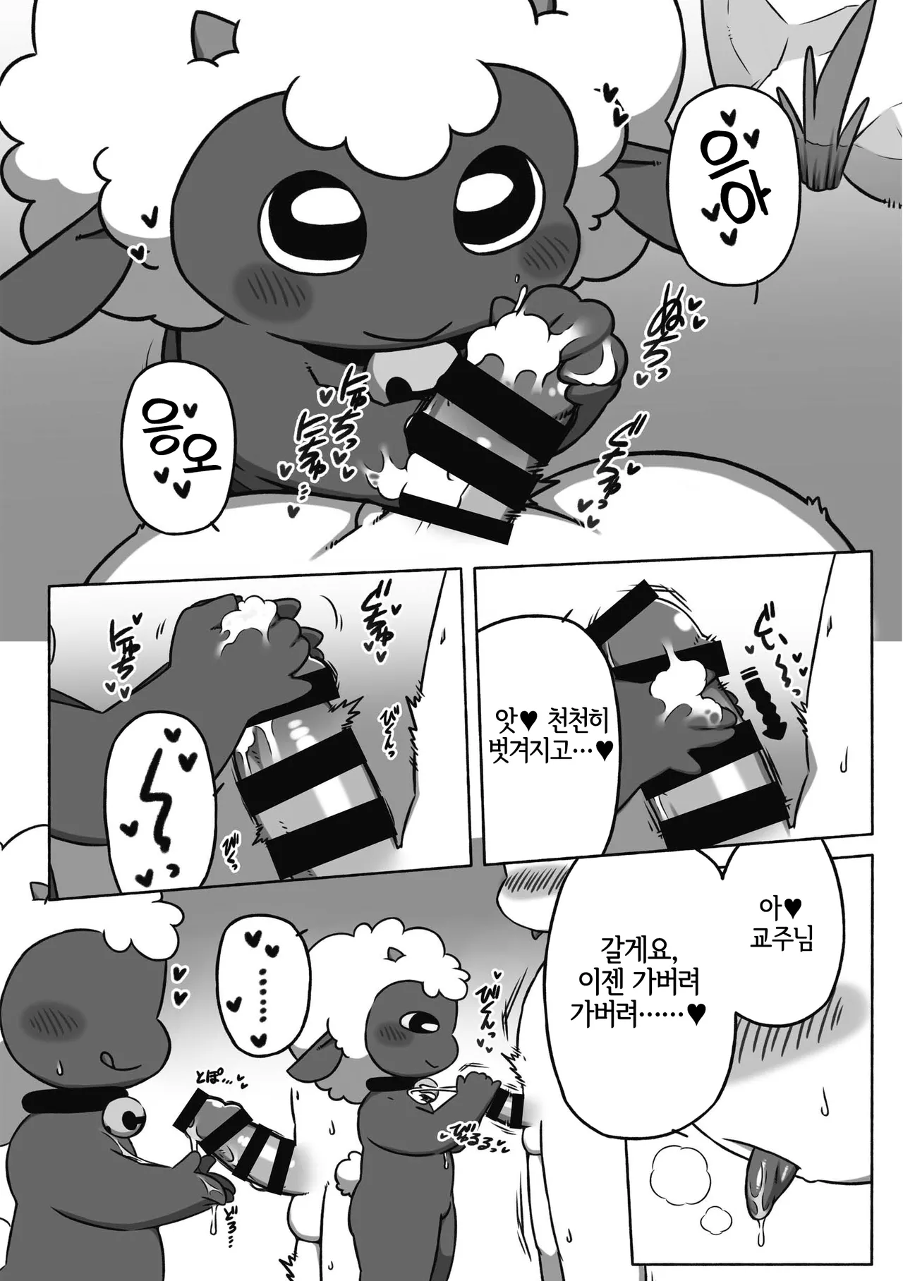 お流し教祖さま page 5 full