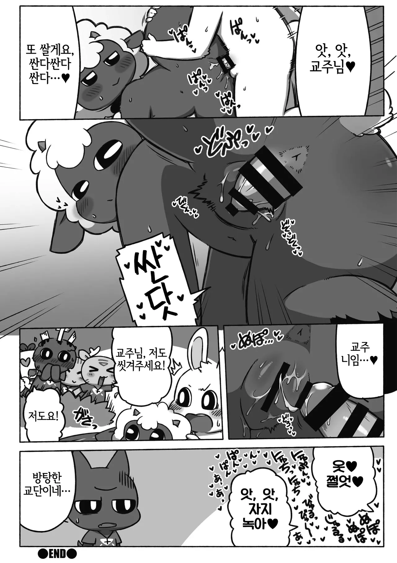 お流し教祖さま page 7 full