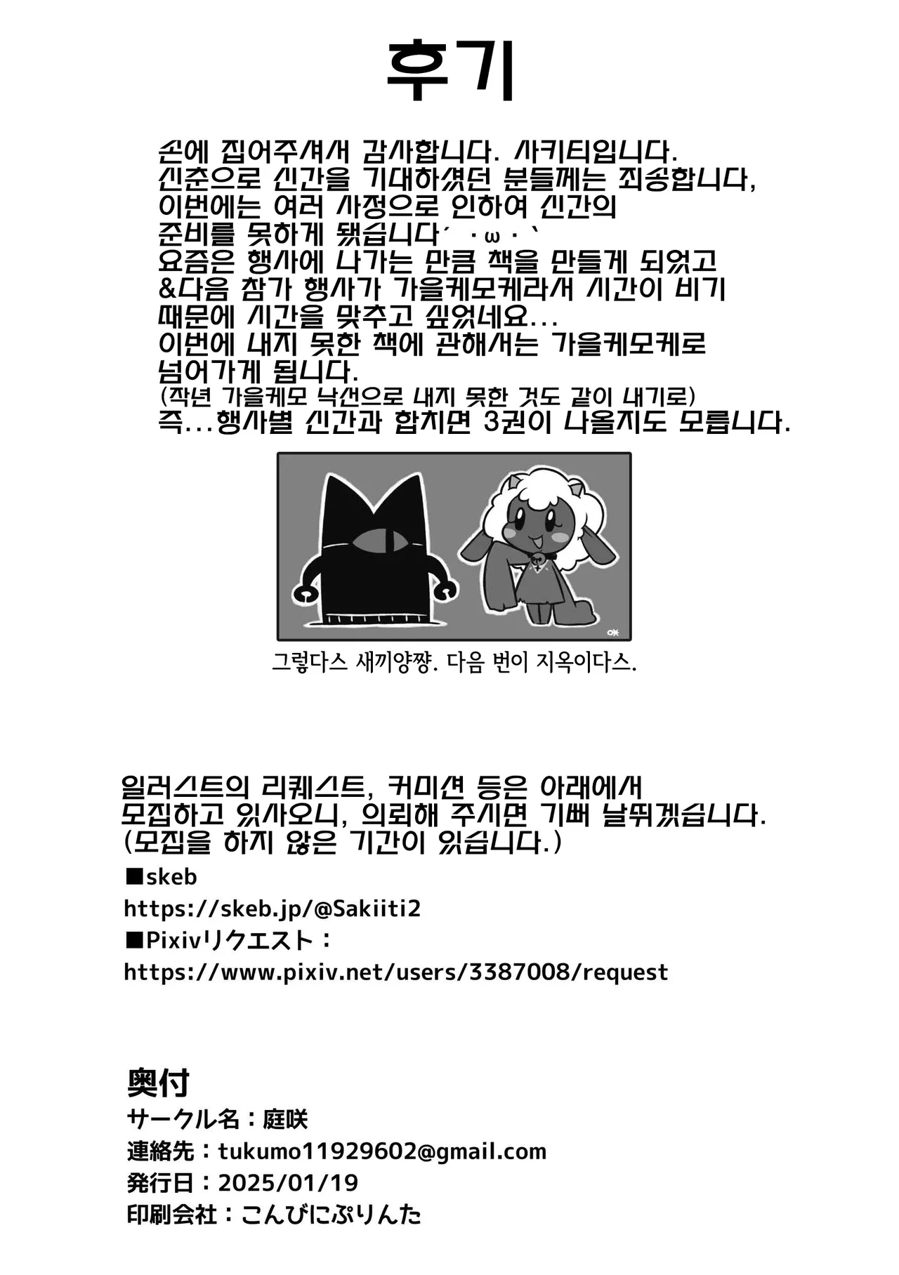 お流し教祖さま page 8 full