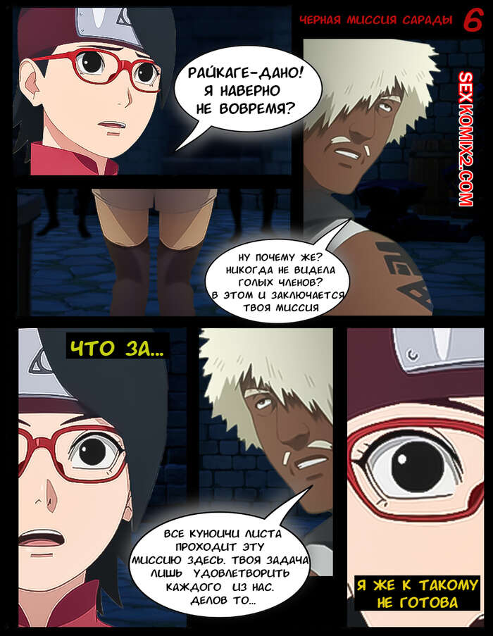 Наруто. Черная миссия Сарады. Saradas Black Mission. KristoLin for sexkomix2.com page 7 full