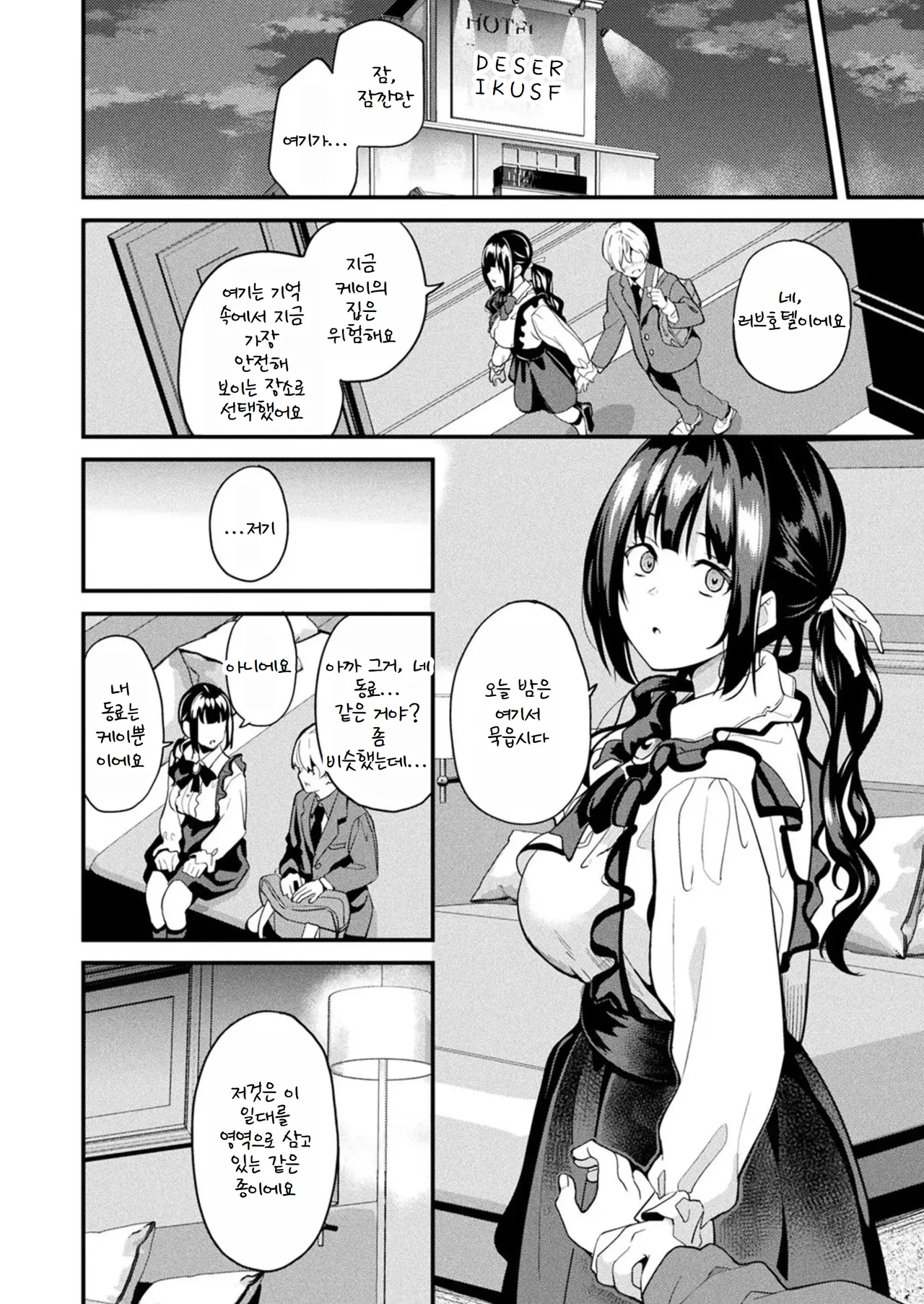 Doukyo Suru Neneki -Nitaime- Ch. 5 page 4 full